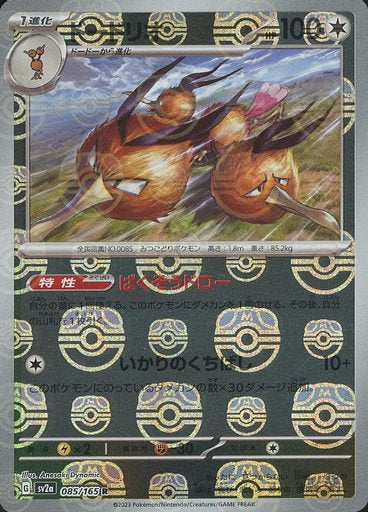 Dodrio 085/165 - Reverse Holo - Master Ball - Japonés-Kantocards