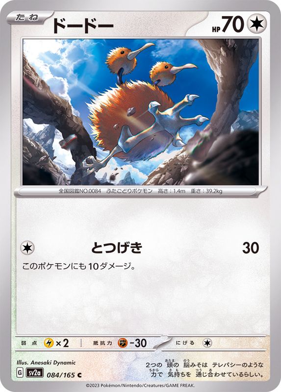 Doduo 084/165 - Japonés-Kantocards