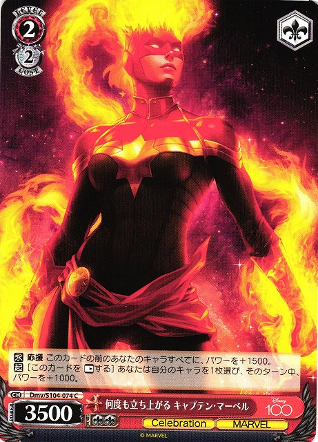Captain Marvel Dmv/S104-074-Kantocards