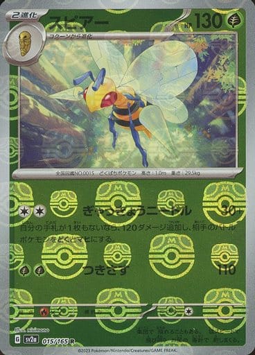 Beedrill 015/165 - Reverse Holo - Master Ball - Japonés-Kantocards