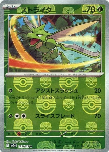 Scyther 123/165 - Reverse Holo - Master Ball - Japonés-Kantocards