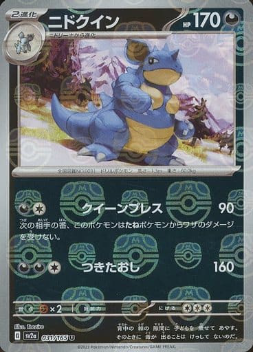 Nidoqueen 031/165 - Reverse Holo - Master Ball - Japonés-Kantocards