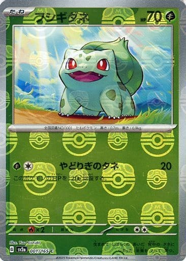 Bulbasaur 001/165 - Reverse Holo - Master Ball - Japonés-Kantocards