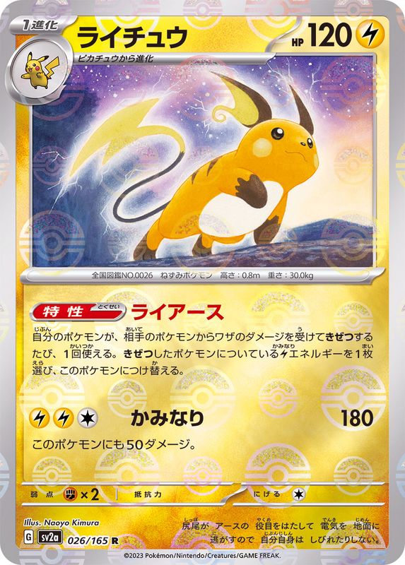 Raichu 026/165 - Reverse Holo - Japonés-Kantocards