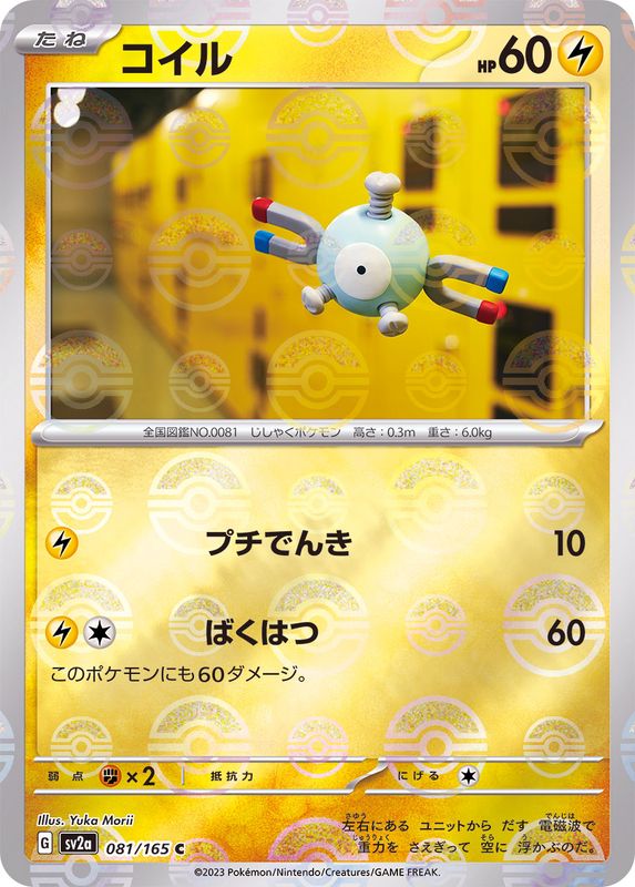 Magnemite 081/165 - Reverse Holo - Japonés-Kantocards