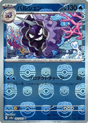 Cloyster 091/165 - Reverse Holo - Master Ball - Japonés-Kantocards