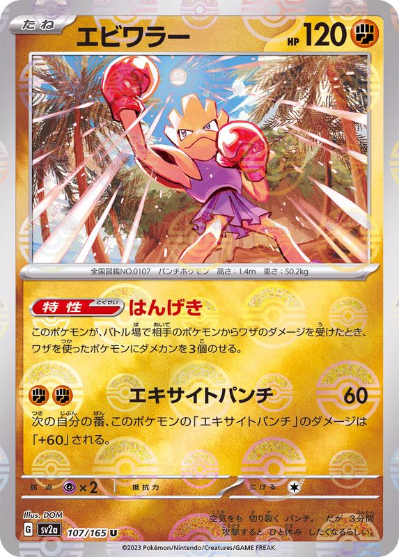 Hitmonchan 107/165 - Reverse Holo - Japonés-Kantocards