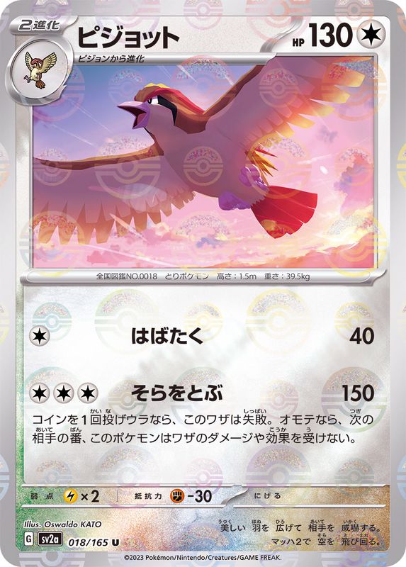 Pidgeot 018/165 - Reverse Holo - Japonés-Kantocards