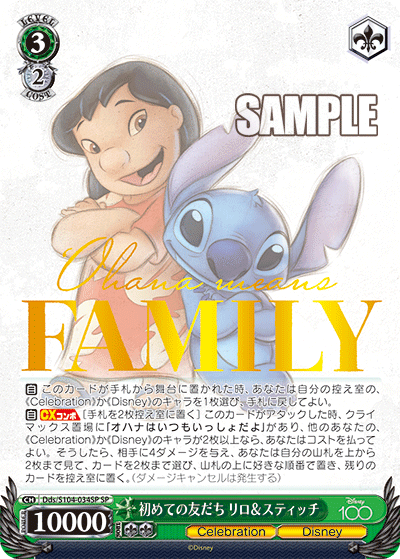 Lilo & Stich Dds/S104-034 - Arte Alterno-Kantocards