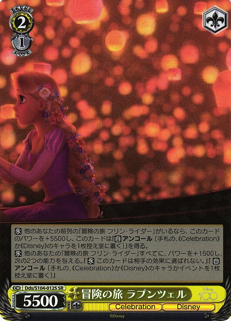 Rapunzel Dds/S104-012 - Arte Alterno-Kantocards