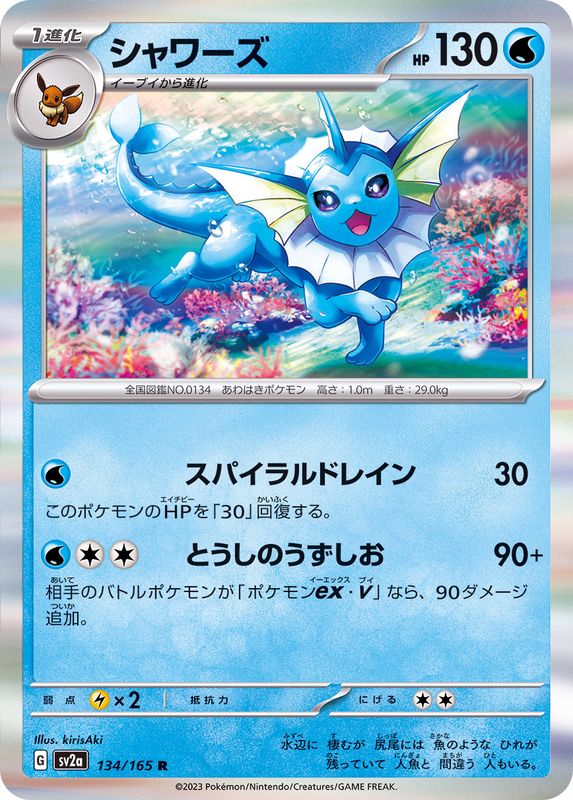 Vaporeon 134/165 - Holo - Japonés-Kantocards
