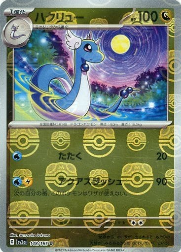 Dragonair 148/165 - Reverse Holo - Master Ball - Japonés-Kantocards
