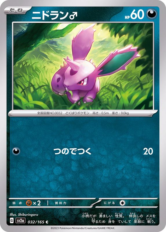 Nidoran 032/165 - Japonés-Kantocards