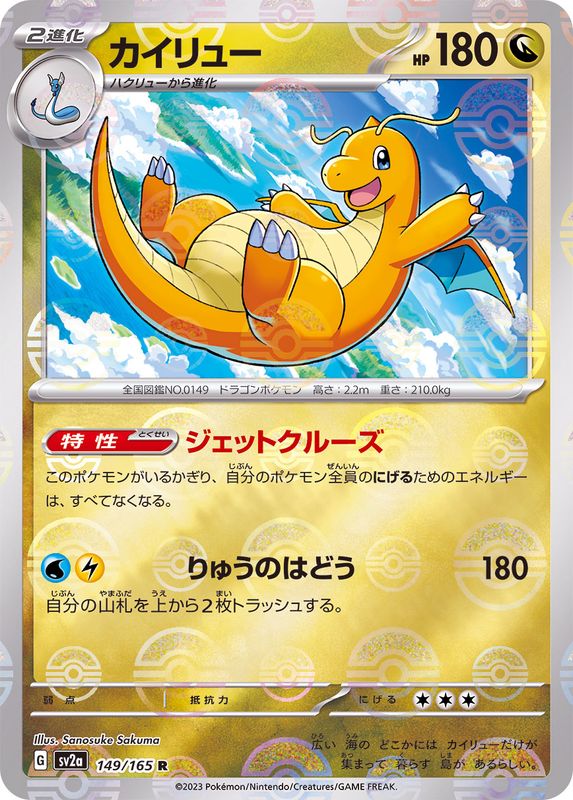 Dragonite 149/165 - Reverse Holo - Japonés-Kantocards