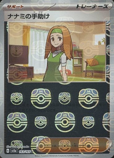 Daisy's Help 163/165 - Reverse Holo - Master Ball - Japonés-Kantocards