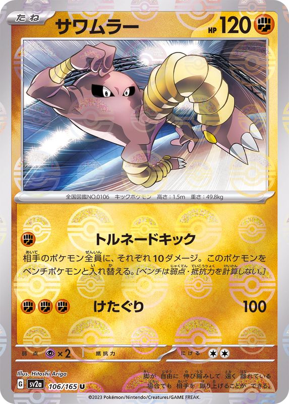 Hitmonlee 106/165 - Reverse Holo - Japonés-Kantocards