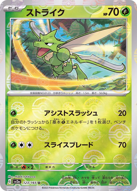 Scyther 123/165 - Reverse Holo - Japonés-Kantocards
