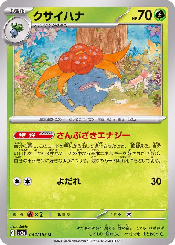 Gloom 044/165 - Japonés-Kantocards