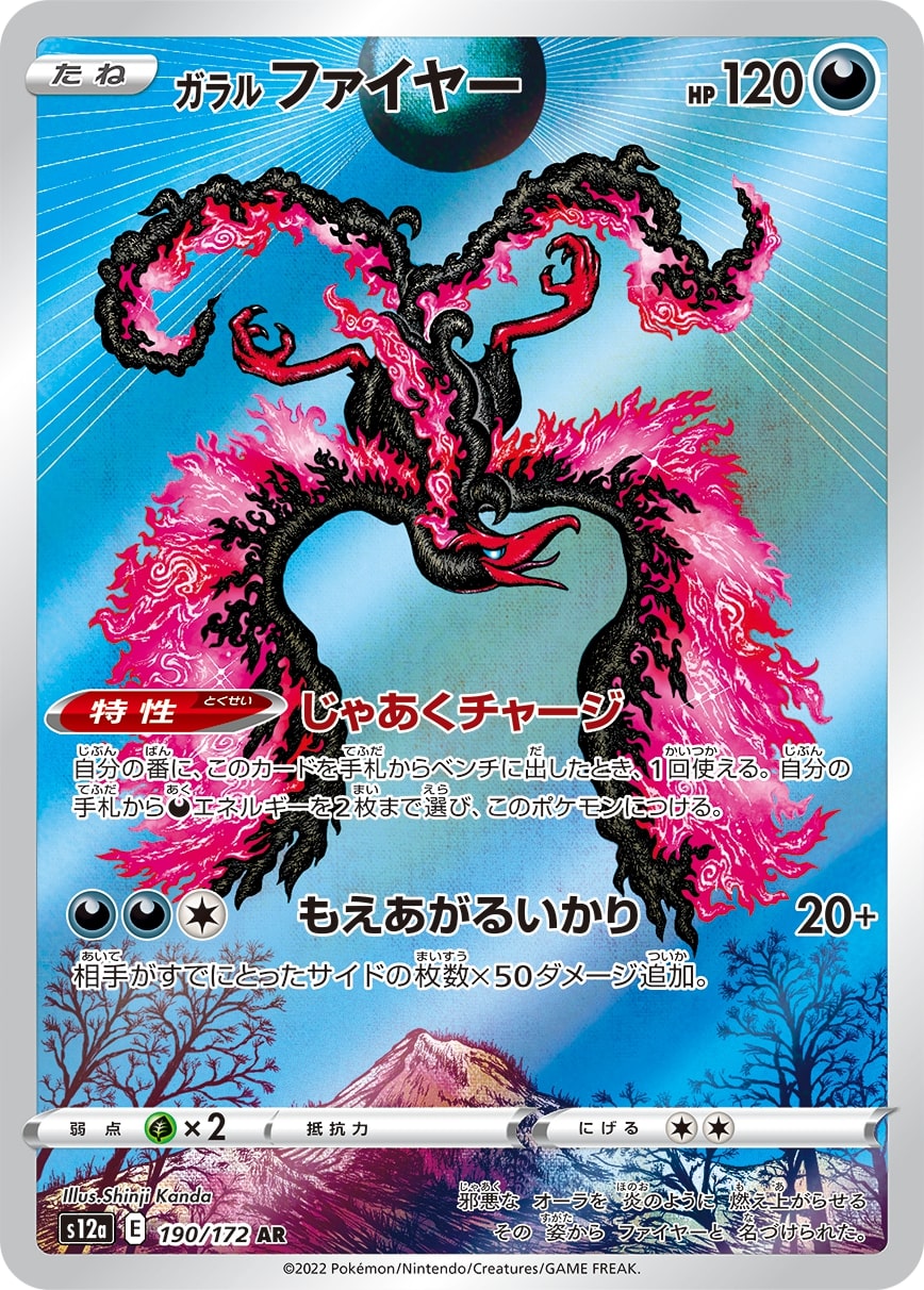 Galarian Moltres 190/172 - Art Rare (JAPONÉS)-Kantocards