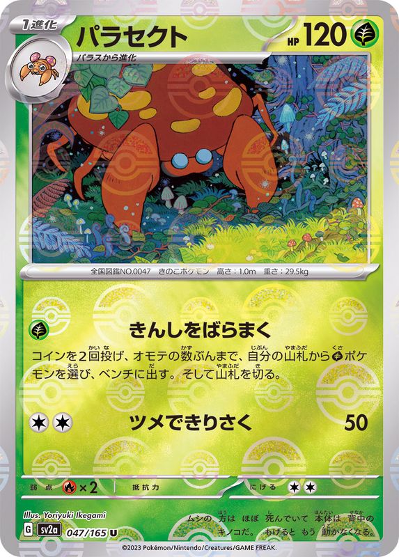 Parasect 047/165 - Reverse Holo - Japonés-Kantocards