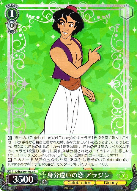 Aladdin Dds/S104-033-Kantocards