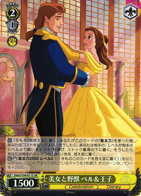 Belle & Beast Dds/S104-011 - Arte Alterno-Kantocards