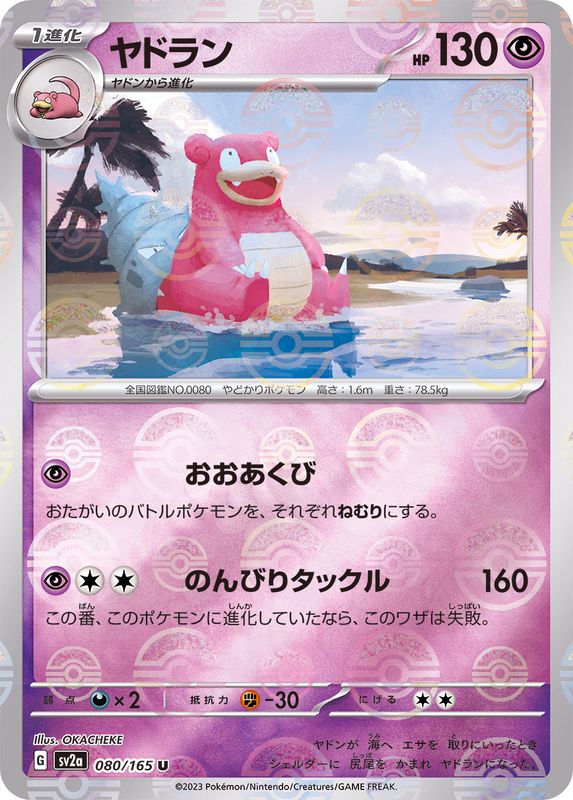 Slowbro 080/165 - Reverse Holo - Japonés-Kantocards
