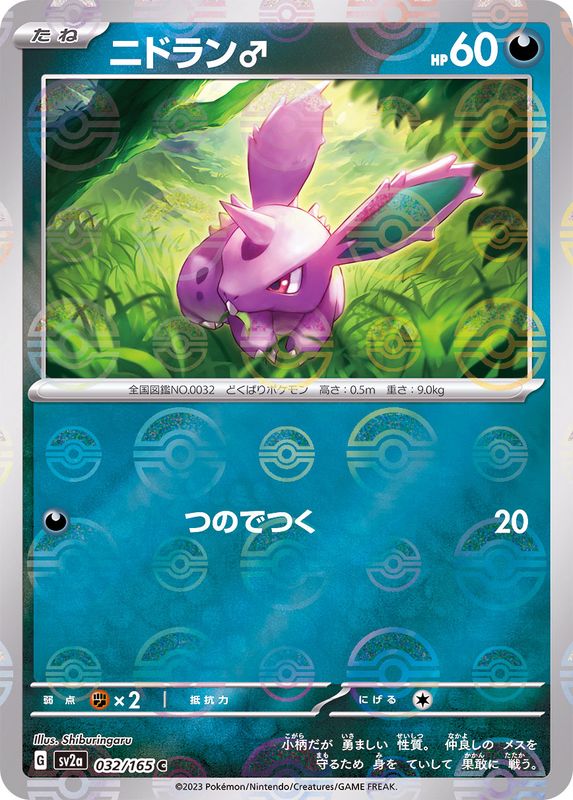 Nidoran 032/165 - Reverse Holo - Japonés-Kantocards