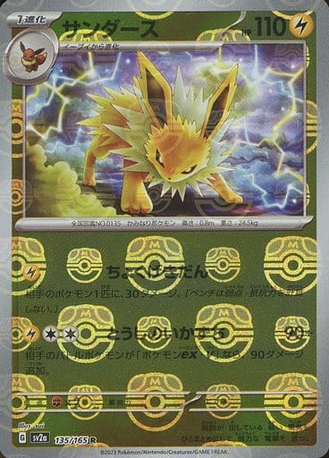 Jolteon 135/165 - Reverse Holo - Master Ball - Japonés-Kantocards