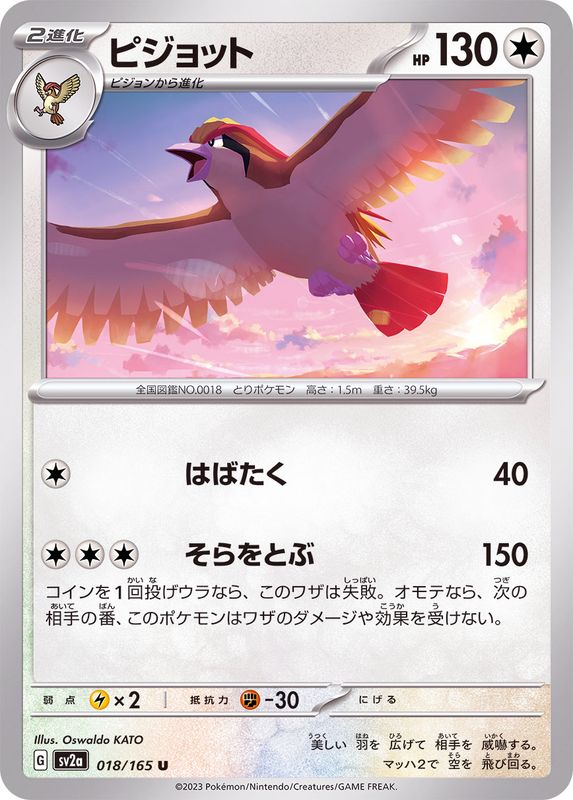 Pidgeot 018/165 - Japonés-Kantocards