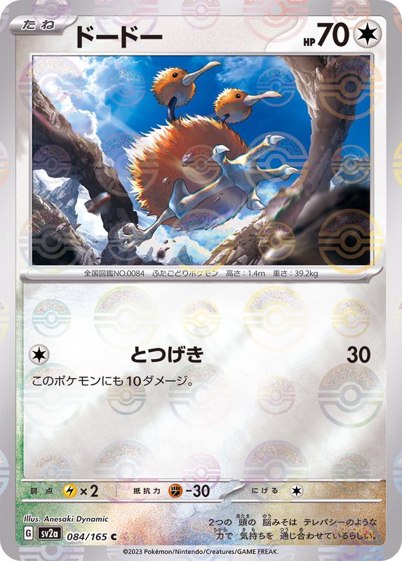 Doduo 084/165 - Reverse Holo - Japonés-Kantocards
