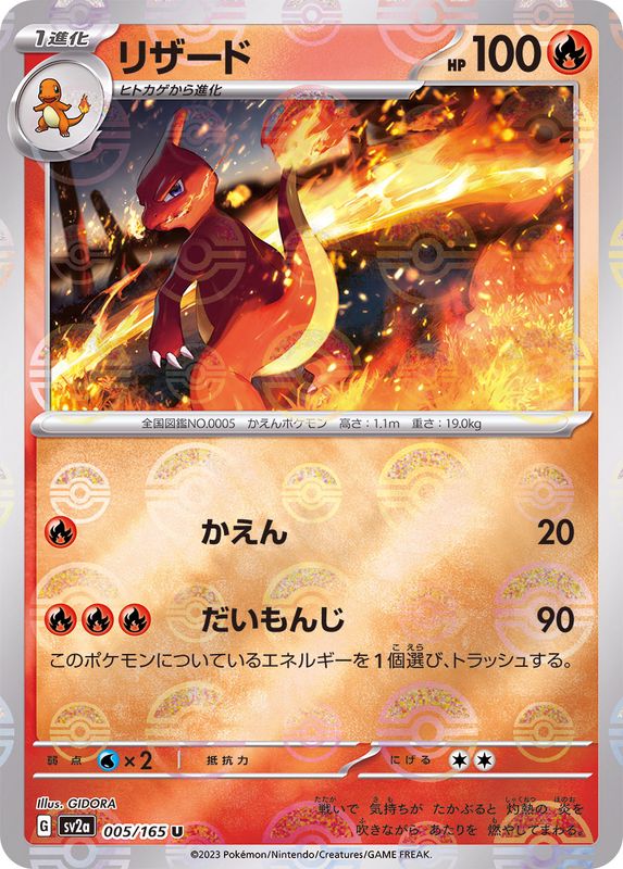 Charmeleon 005/165 - Reverse Holo - Japonés-Kantocards