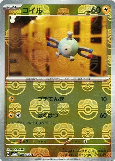 Magnemite 081/165 - Reverse Holo - Master Ball - Japonés-Kantocards