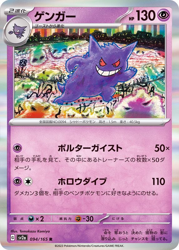 Gengar 094/165 - Holo - Japonés-Kantocards