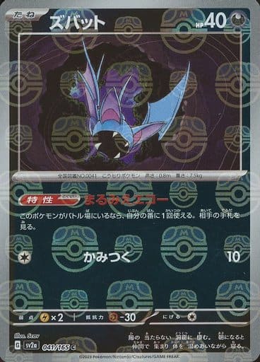 Zubat 041/165 - Reverse Holo - Master Ball - Japonés-Kantocards
