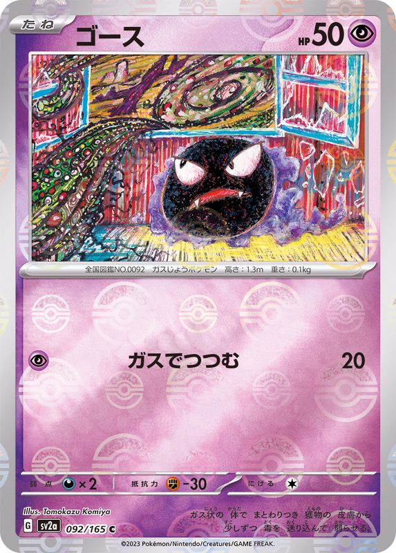 Gastly 092/165 - Reverse Holo - Japonés-Kantocards