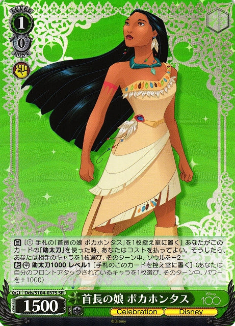 Pocahontas Dds/S104-037 - Arte Alterno-Kantocards