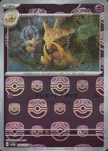 Kadabra 064/165 - Reverse Holo - Master Ball - Japonés-Kantocards