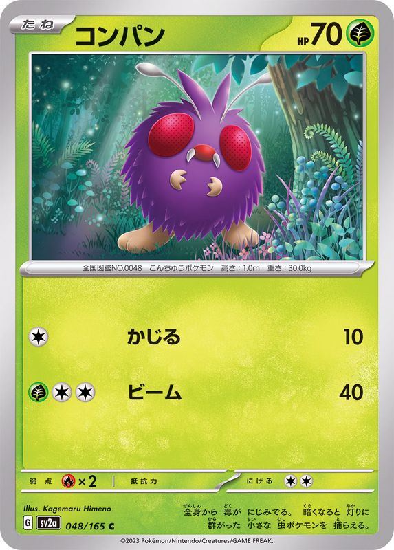 Venonat 048/165 - Japonés-Kantocards