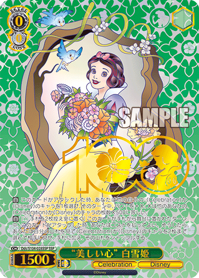 Snow White Dds/S104-028 - Arte Alterno-Kantocards