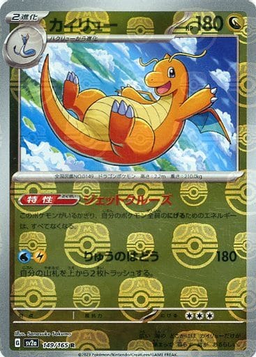 Dragonite 149/165 - Reverse Holo - Master Ball - Japonés-Kantocards