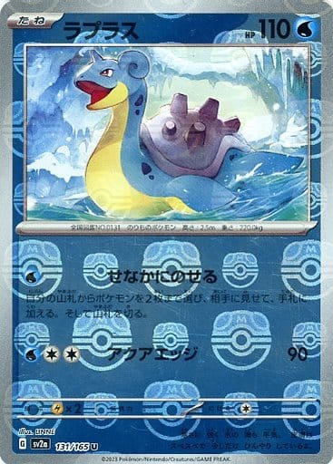 Lapras 131/165 - Reverse Holo - Master Ball - Japonés-Kantocards