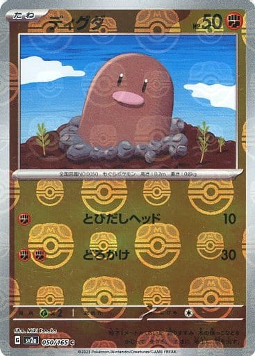 Diglett 050/165 - Reverse Holo - Master Ball - Japonés-Kantocards