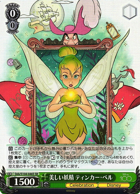 Tinker Bell Dds/S104-046 - Arte Alterno-Kantocards