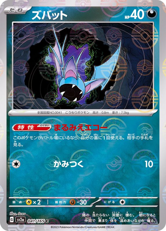 Zubat 041/165 - Reverse Holo - Japonés-Kantocards