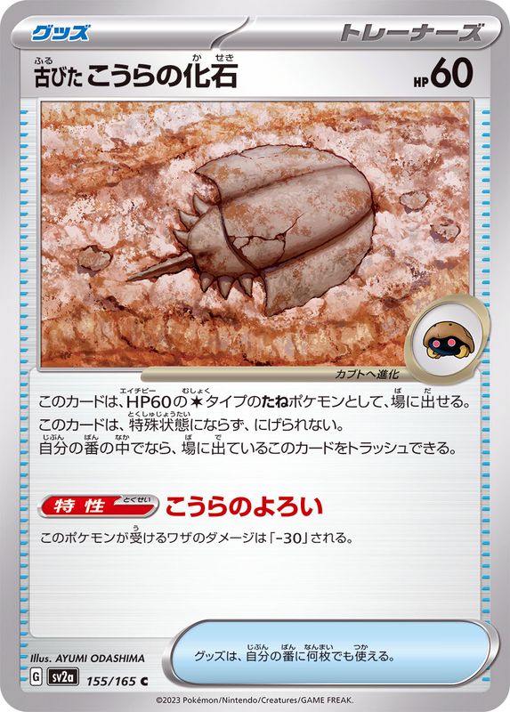 Antique Dome Fossil 155/165 - Japonés-Kantocards