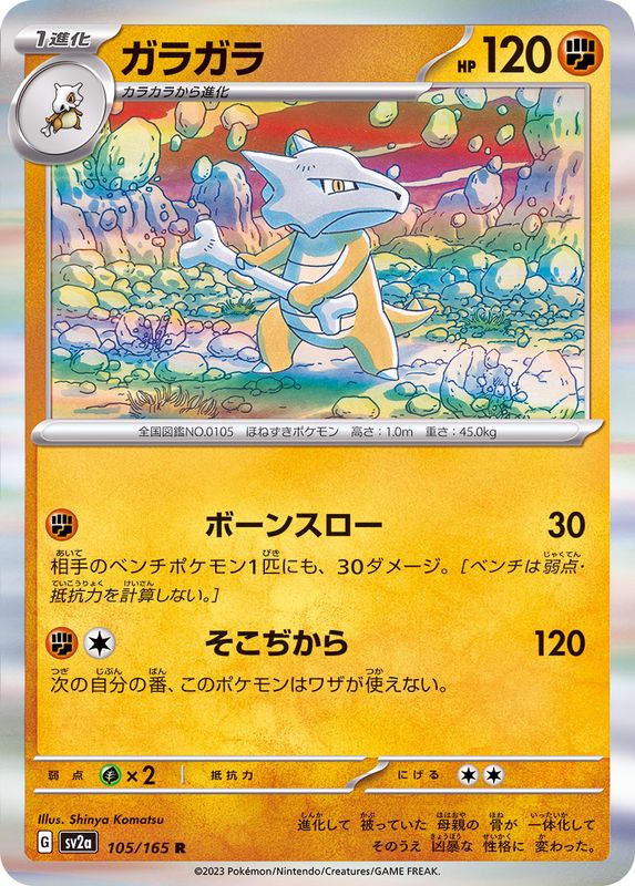 Marowak 105/165 - Holo - Japonés-Kantocards
