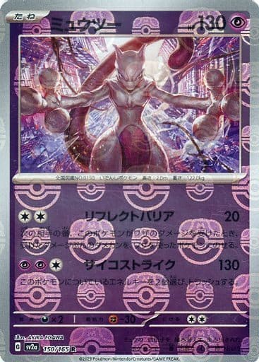 Mewtwo 150/165 - Reverse Holo - Master Ball - Japonés-Kantocards