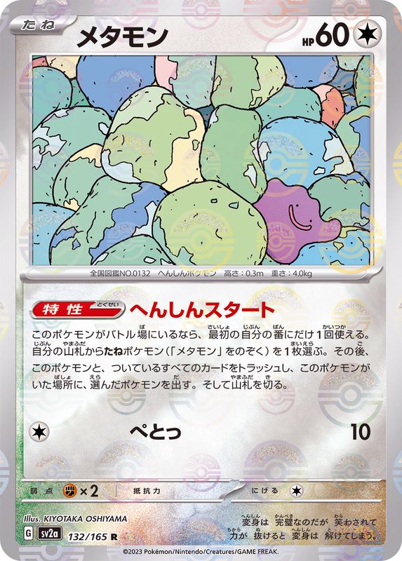 Ditto 132/165 - Reverse Holo - Japonés-Kantocards