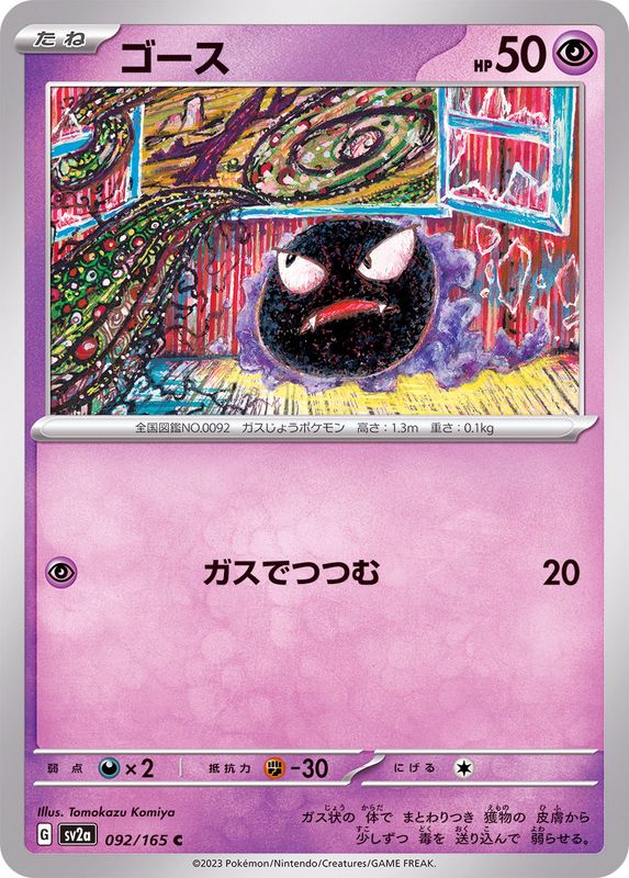 Gastly 092/165 - Japonés-Kantocards